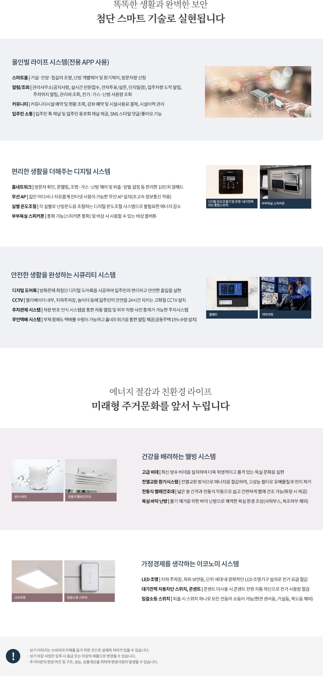 울산 뉴시티 에일린의뜰2차 시스템