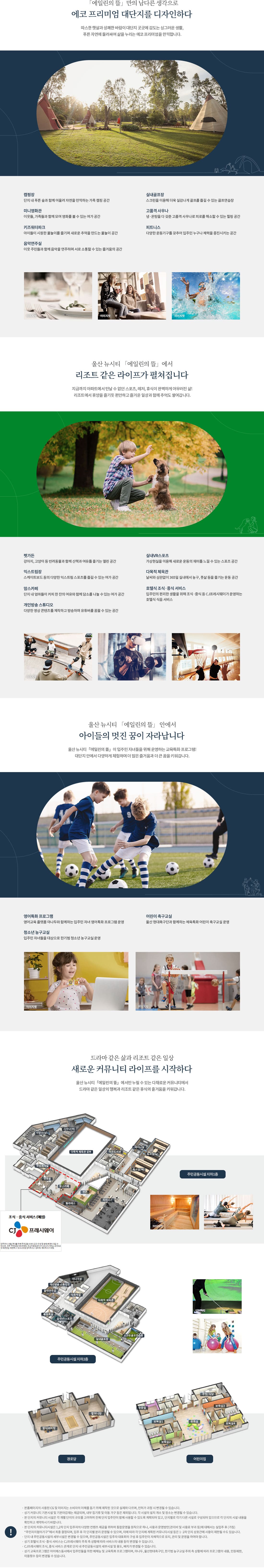 울산 뉴시티 에일린의뜰2차 커뮤니티
