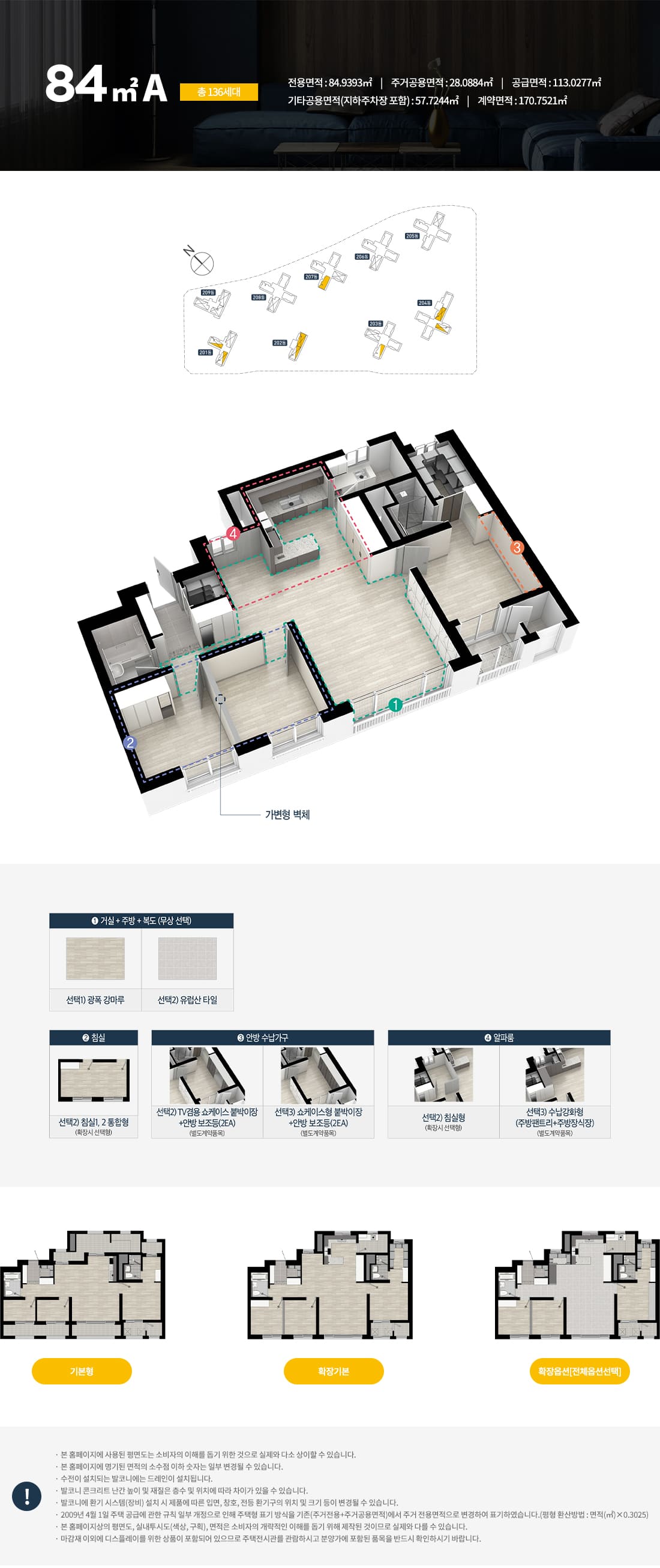 울산 뉴시티 에일린의뜰 84A타입