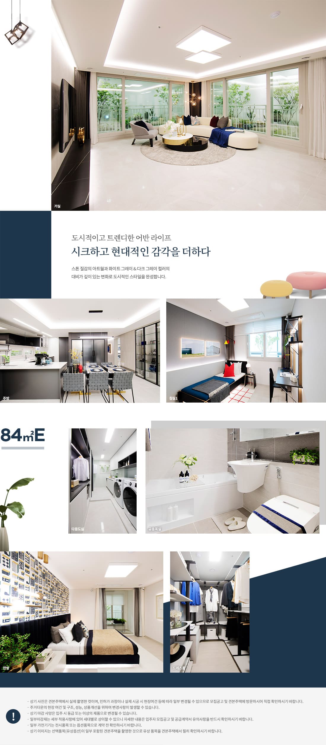 울산 뉴시티 에일린의뜰2차 84E 인테리어